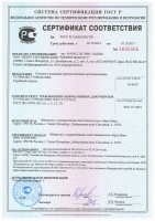 Сертификат  Орто.Ник